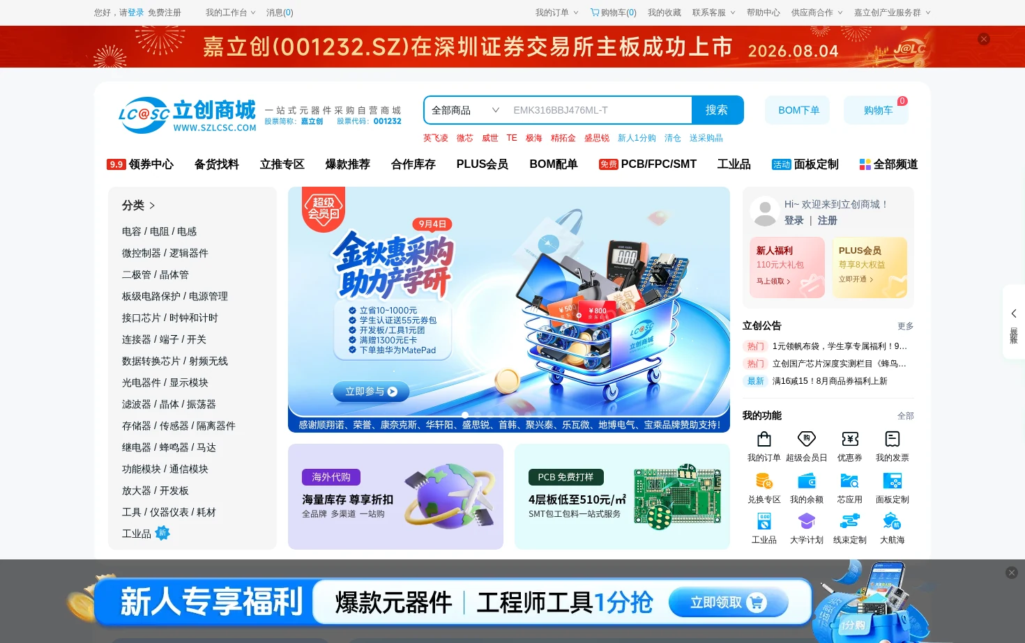 立创商城 页面快照